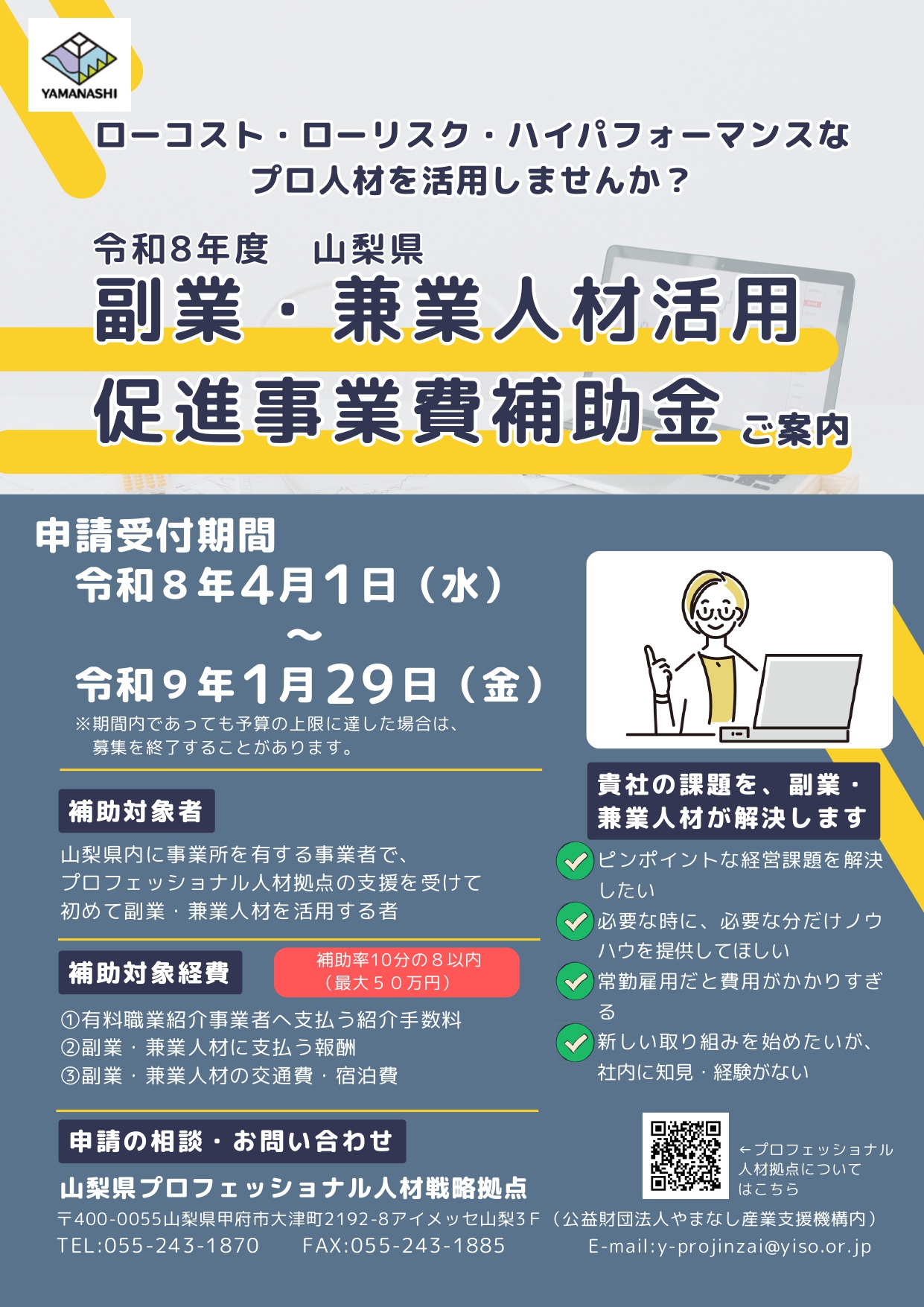 令和8年副業・兼業人材活用促進事業費補助金ご案内（表面）